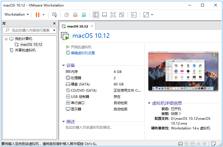 虚拟机 VMware Workstation Pro