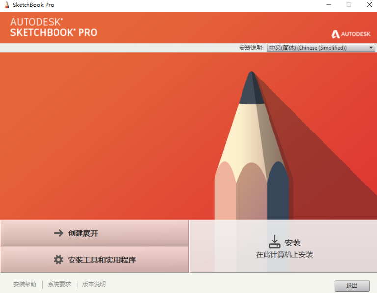 绘画工具 Autodesk SketchBook Pro