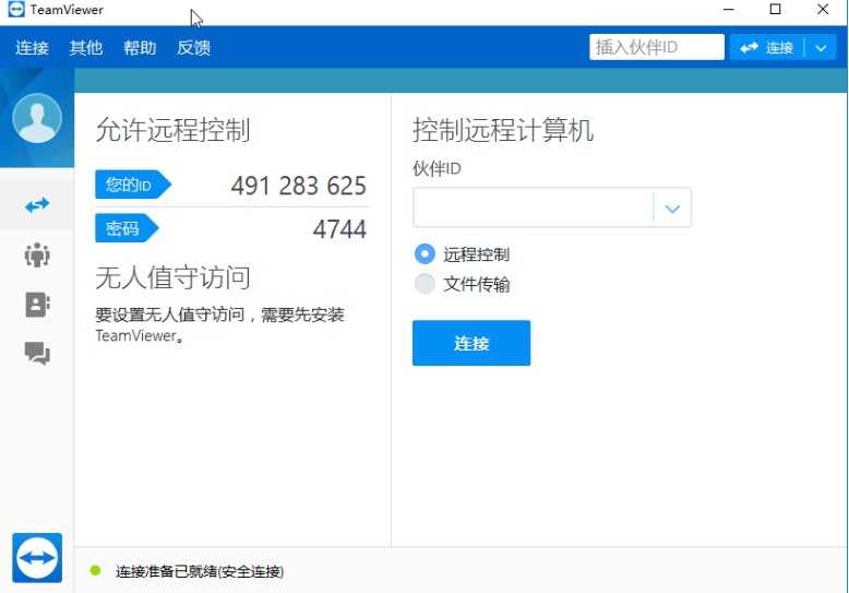 远程控制 TeamViewer v15.20.6 官方中文版