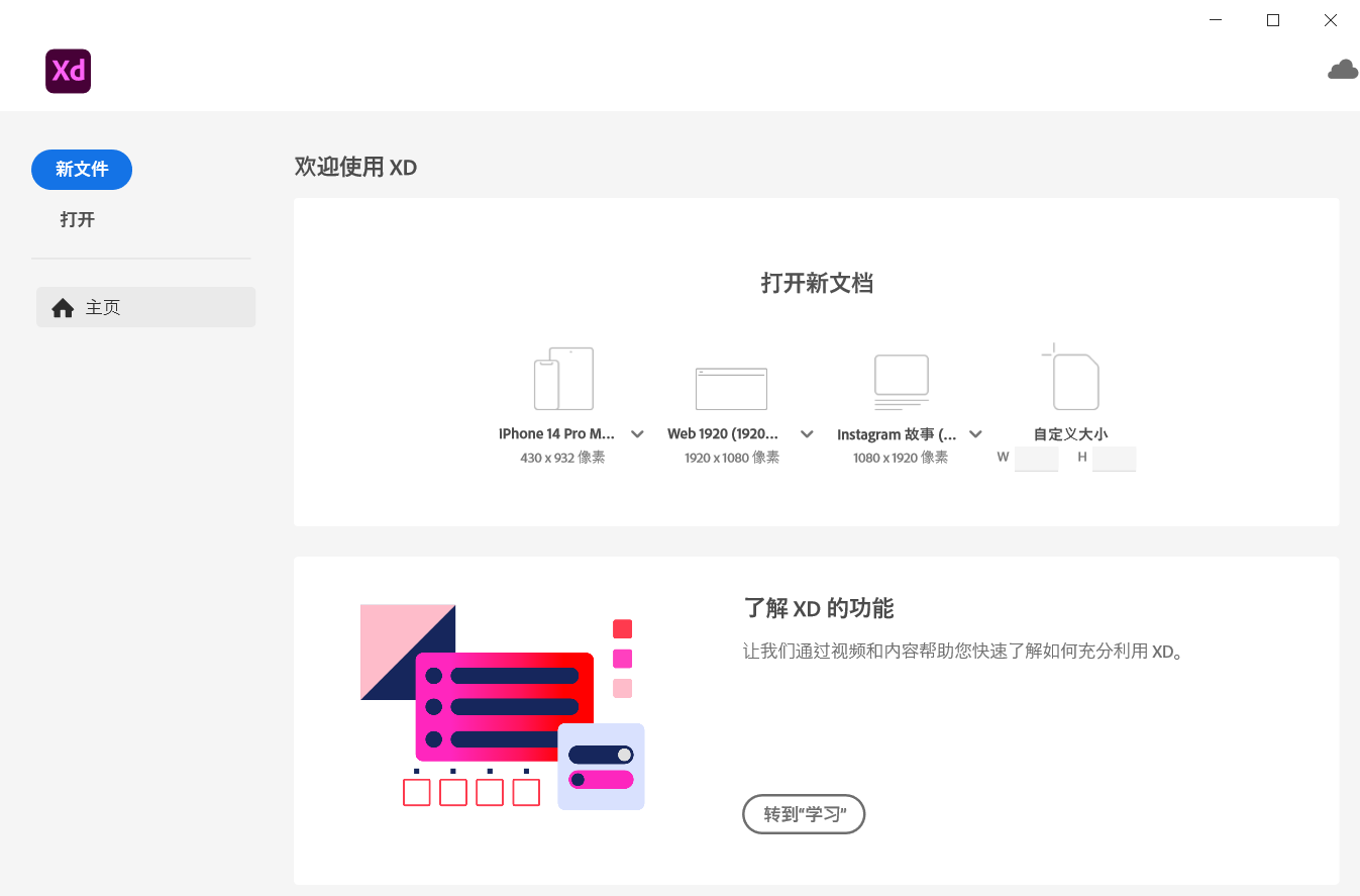 Adobe XD 2023 v57.1.12.2 中文直装学习版插图