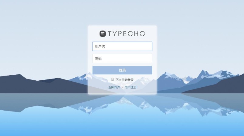 Typecho 登录注册美化包插件