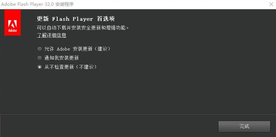 Adobe Flash Player 32.0.0.330截图