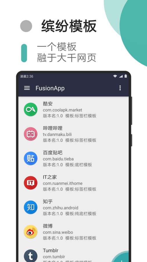 Fusion App截图02