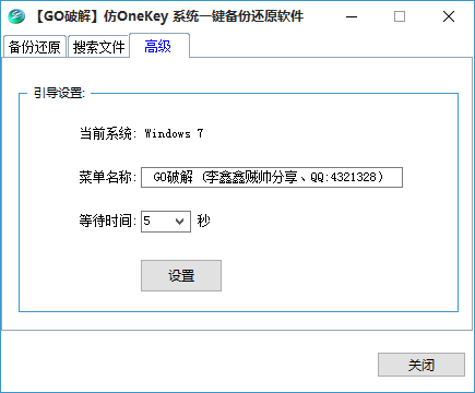 【GO学习】仿OneKey 系统一键备份还原软件