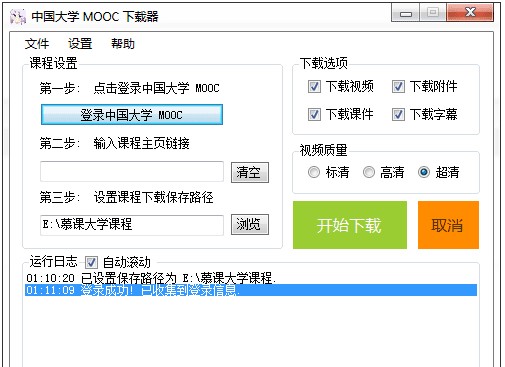 中国大学下载器 Mooc Downloader截图