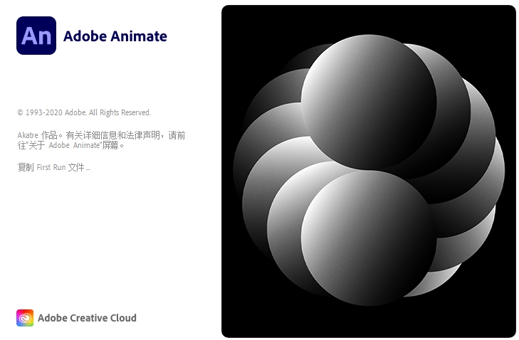 Adobe An Animate 2020截图