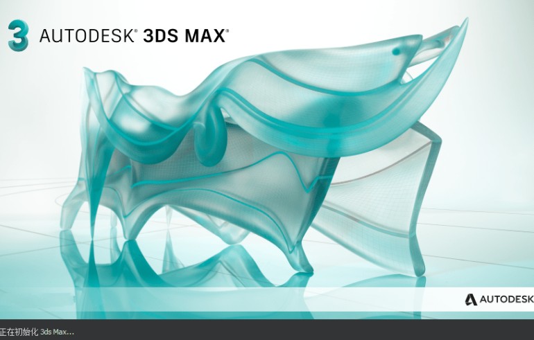 欧特克 Autodesk 3D Studio Max 2021截图1