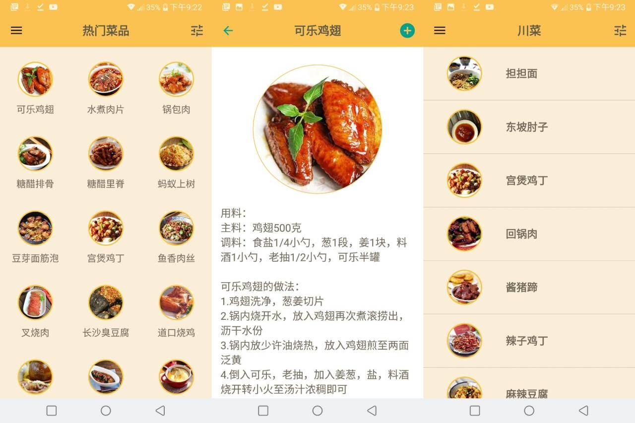 中华美食谱 v2.5 去广告学习版插图