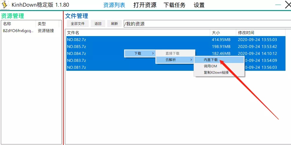 PC 百度云免登录高速下载 KinhDown v2.5.33.2插图1