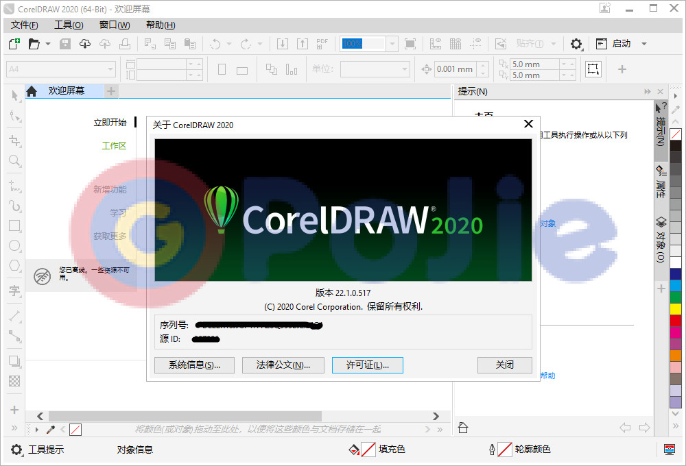 CorelDRAW-Technical-Suite-2020截图2