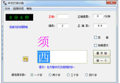 强制学习 武恩赐中文打字练习 v1.0.0插图