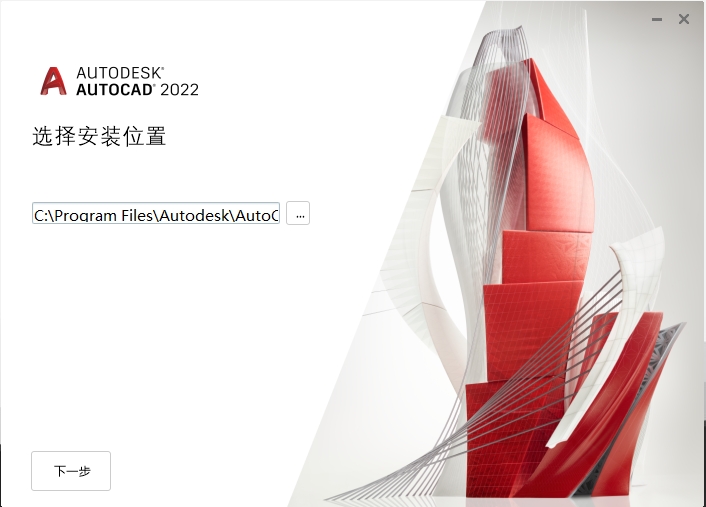 Autodesk AutoCAD 2022 截图