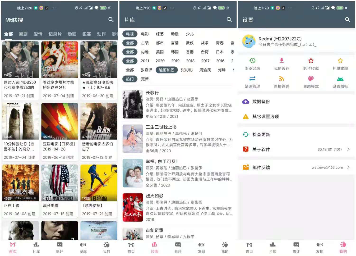 Mt快搜 app v3.1.2 去广告纯净学习版 追剧必备插图