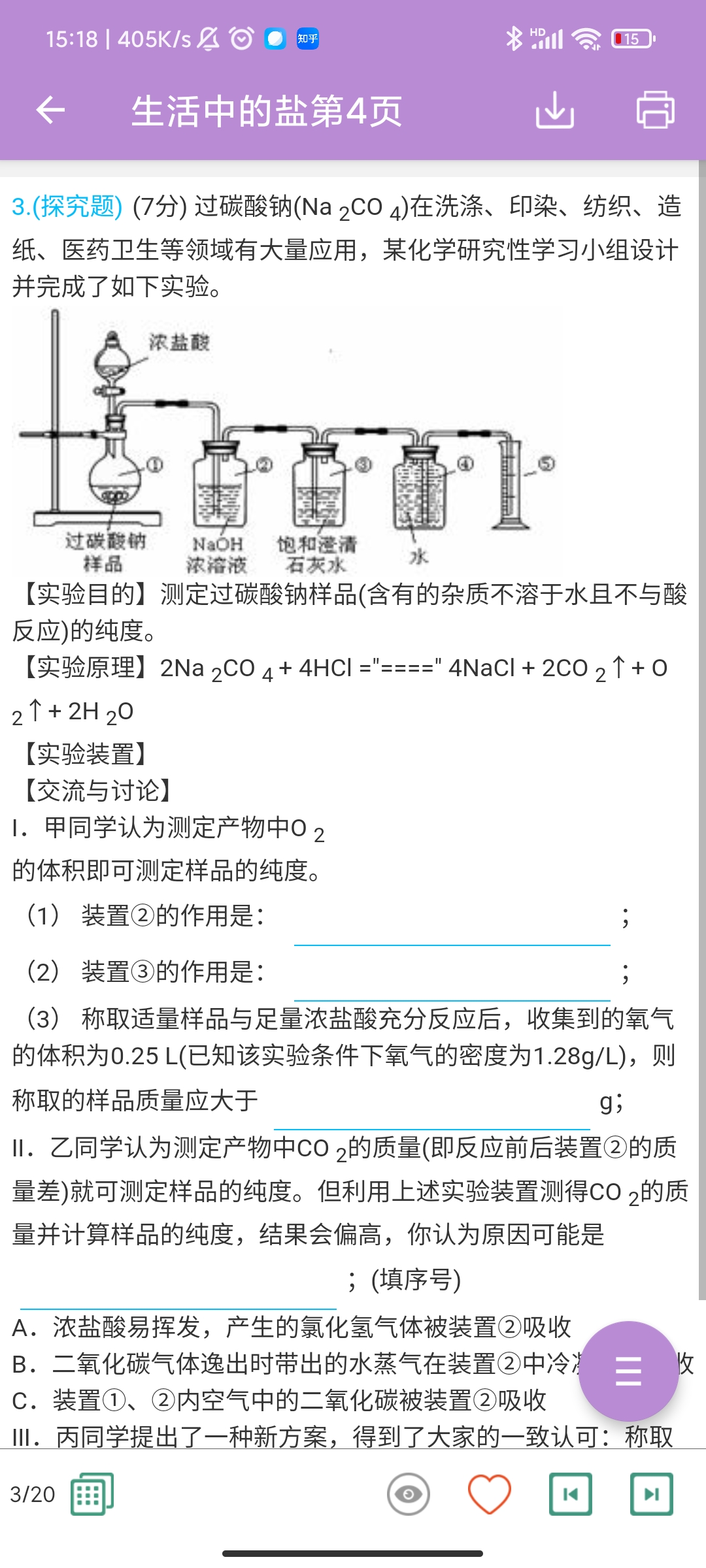 中考化学通 v5.2 官方版插图
