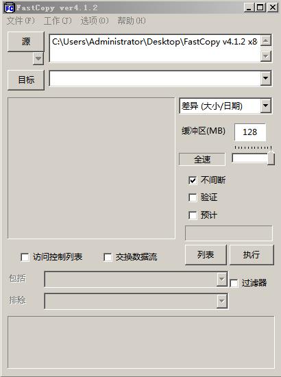 文件快速复制工具 FastCopy v4.1.6 中文便携绿色学习版插图