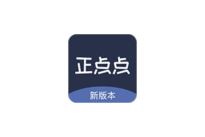 正点点 v2.1.9 中文学习版