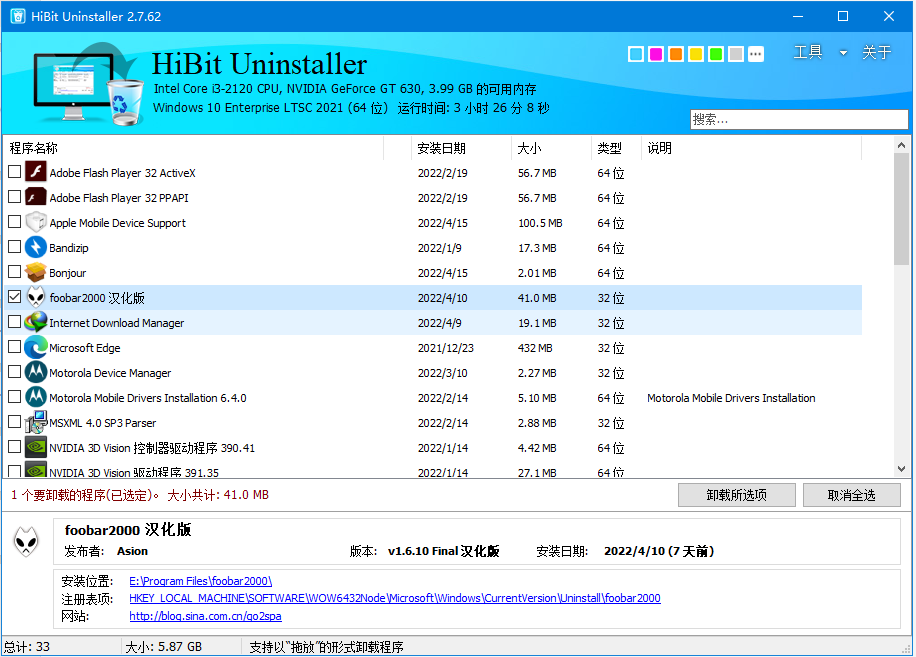 HiBit Uninstaller v3.1.62 中文绿色 单文件版插图