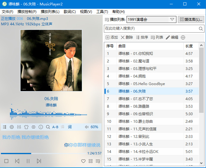 MusicPlayer2 v2.74 开源轻量 本地音频播放软件插图