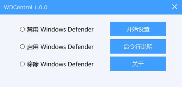 Defender设置工具 WDControl 1.5.0插图