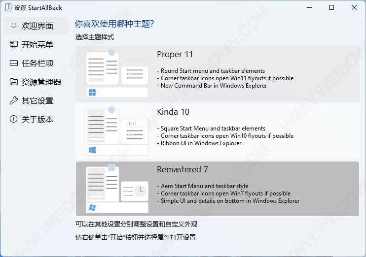 Win11经典开始菜单工具 StartAllBack v3.3.9.4398 中文破解版插图
