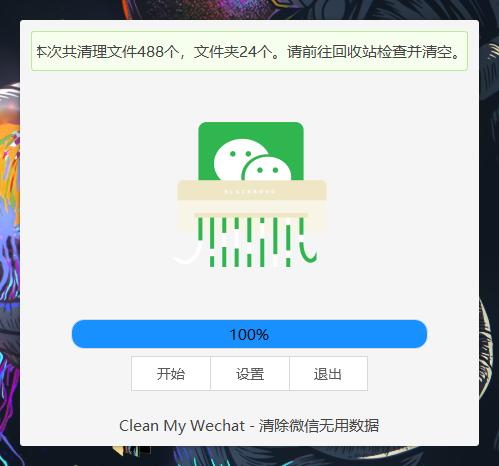 清理PC微信存储空间 CleanMyWechat 2.0插图