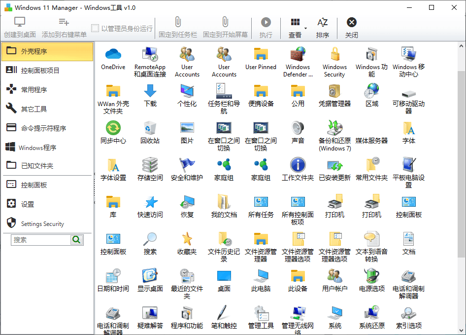 Windows 11 Manager v1.2.6.0 中文破解版插图(1)