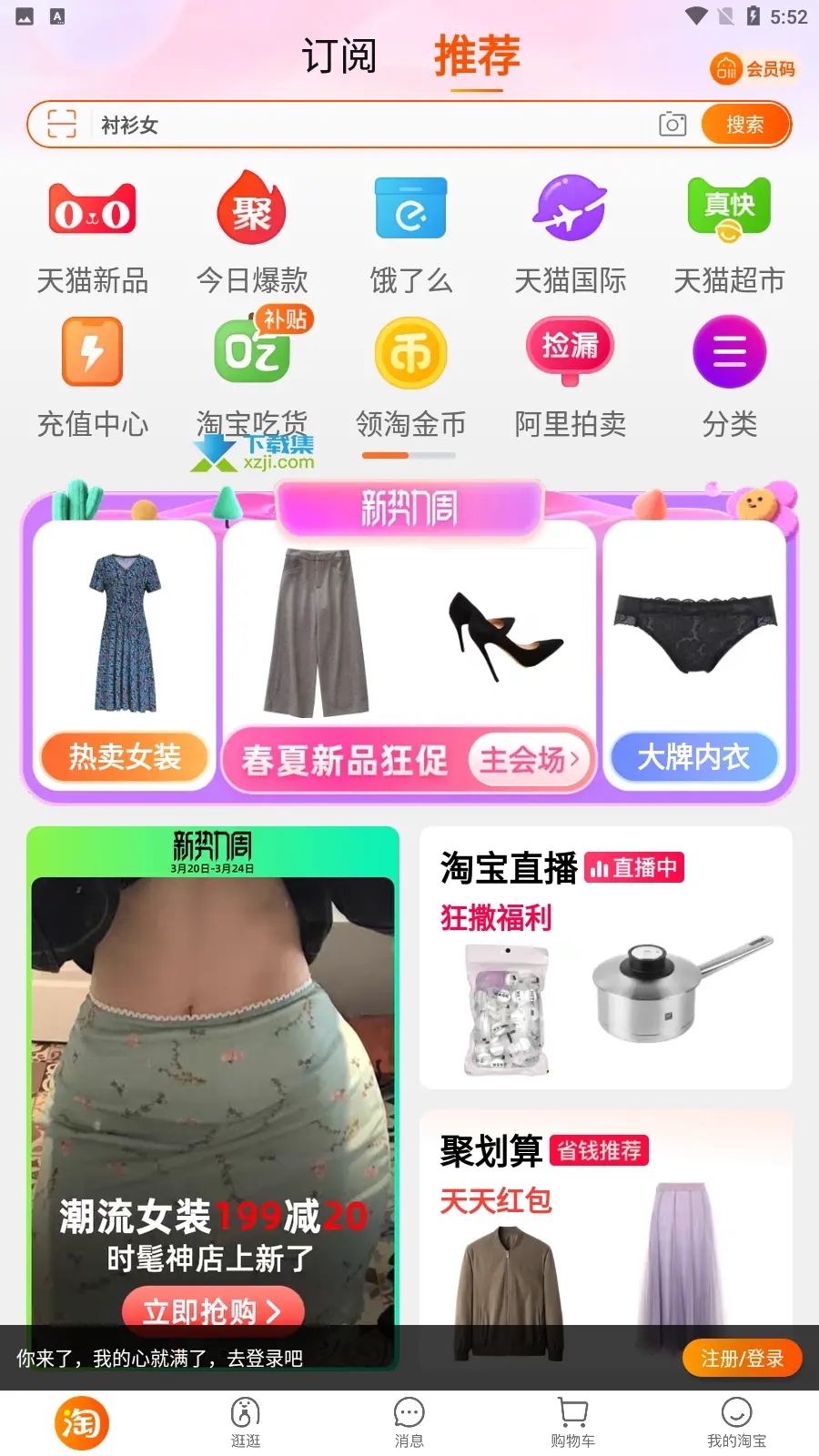 淘宝app(淘宝谷歌版) 10.22.10.23插图