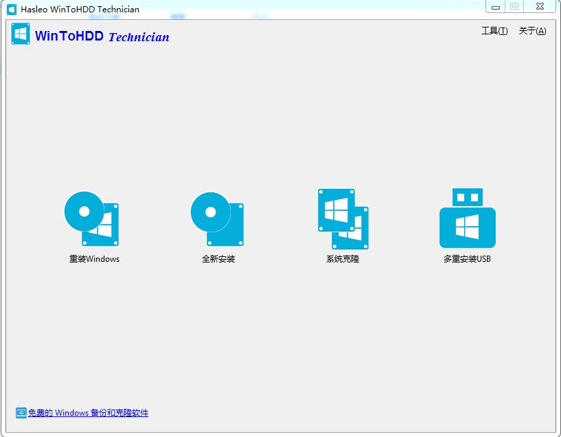 WinToUSB 8.0.0/ WinToHDD 6.0.2 U盘/本地硬盘安装系统工具插图(1)