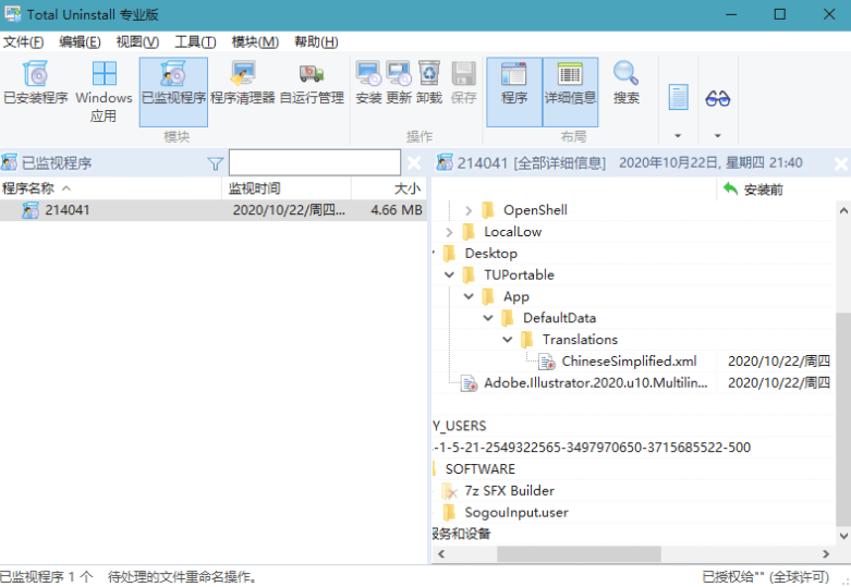 Total Uninstall 专业版 v7.4.0.650 中文破解版插图