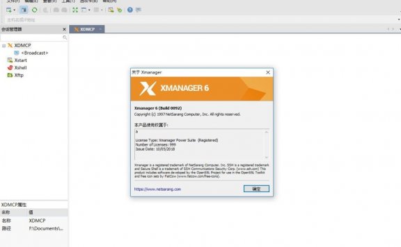 Linux远程管理软件 Xmanager Power Suit v7.0.0040 汉化版