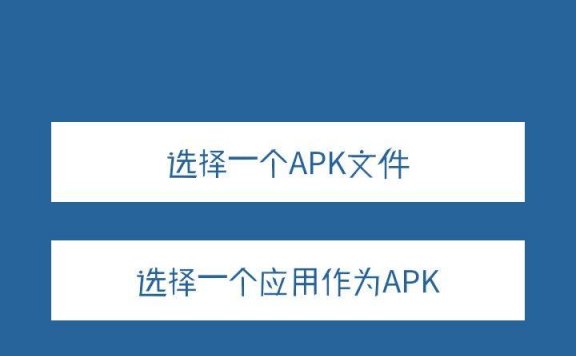 【资源分享】安卓手机版APK编辑器